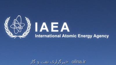 هیاتی از آژانس اتمی طی روزهای آتی عازم ایران می شود