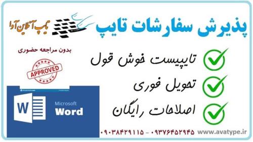 تایپ آوا بزرگترین سایت تایپ آنلاین