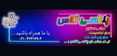 ویژگی های ورق پلکسی گلاس