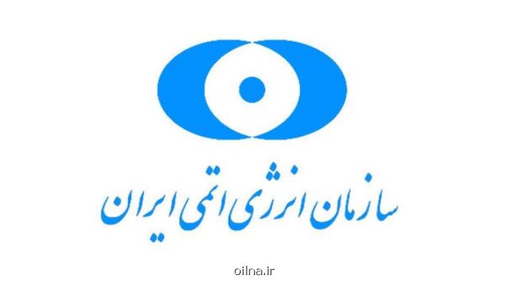 اطلاعیه سازمان انرژی اتمی در رابطه با نفوذ به سرور پست الکترونیک یکی از شرکت های تابعه