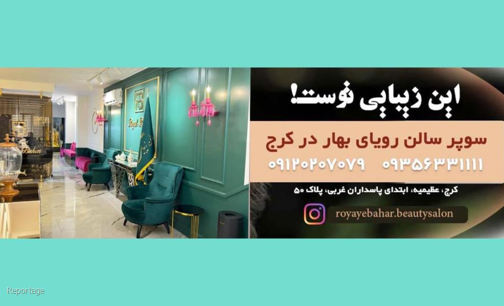 بزرگترین وب سایت راهنمای عروسی ایران