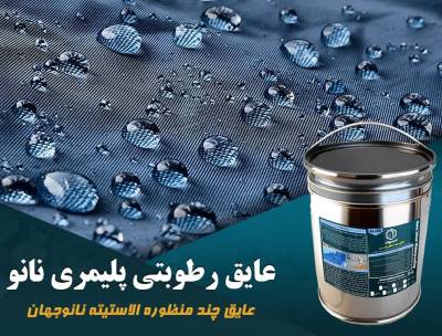 بهترین جایگزین ایزوگام برای استخر و پشت بام