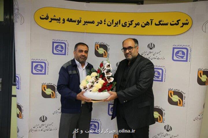 مراسم تودیع و معارفه چند مدیر در شرکت سنگ آهن مرکزی ایران