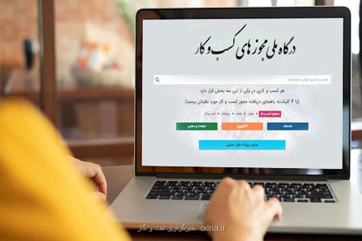 تبدیل حدود هفت هزار و 200 مجوز صنفی قدیمی به شناسه یکتا