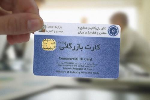 استفاده از کارت بازرگانی دیگران ممنوع می باشد