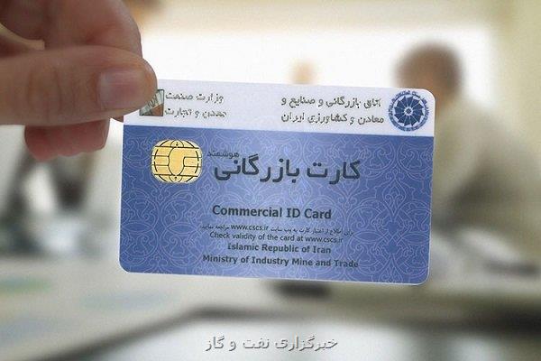 استفاده از کارت بازرگانی دیگران ممنوع می باشد