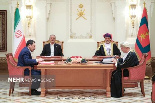 تقویت مسیر تجارت تهران - مسقط در پرتو تعاملات پایدار سیاسی