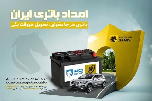 نکاتی مهم در خرید باتری خودرو که کمتر فروشنده ای به شما می گوید