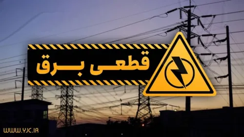 جزئیات علت جدول خاموشی استان مازندران