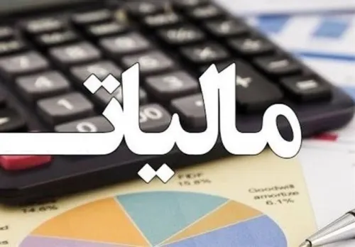 تفویض اختیار تقسیط بدهی مالیاتی ابرازی اشخاص حقوقی عملکرد سال ۱۴۰۴