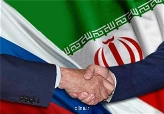 گام جدید تحكیم روابط اقتصادی بین ایران و روسیه
