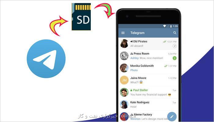 انتقال فولدرها از تلگرام به كارت SD