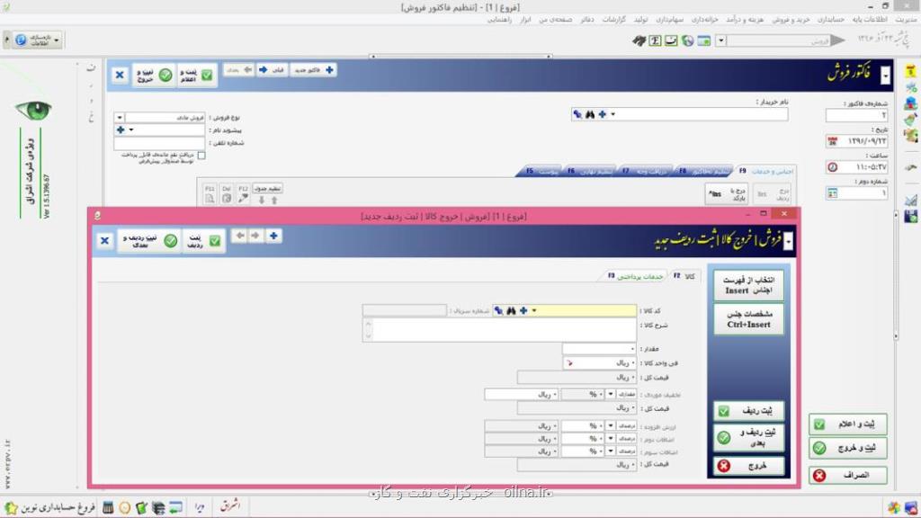 نرم افزارهای مستطاب حسابداری اشراق رایانه رونمایی شد