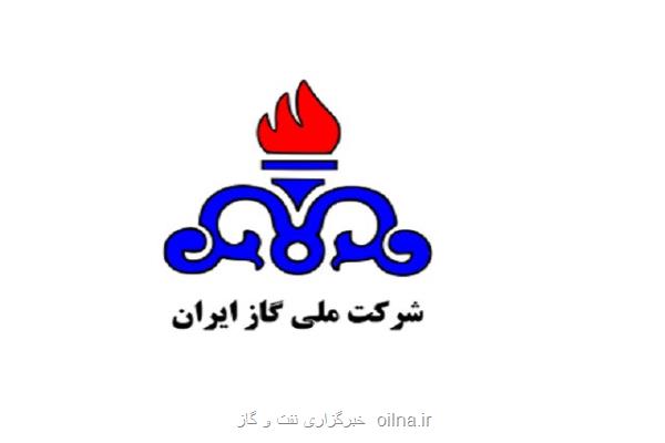 دستاوردهای شركت ملی گاز ایران از بدو تاسیس تا اختتام آذر ۱۳۹۸