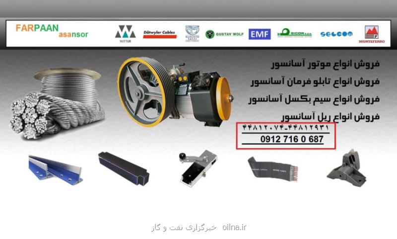 فروش قطعات آسانسور