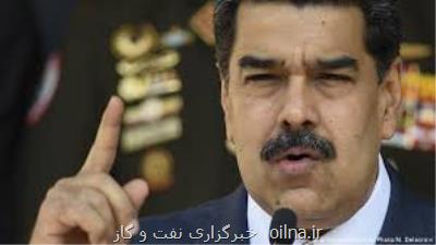 مادورو وزیر نفت ونزوئلا را انتخاب كرد