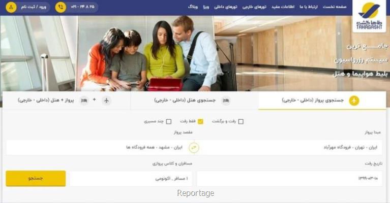 كدام سایت برای خرید بلیط هوایپما بهتر است