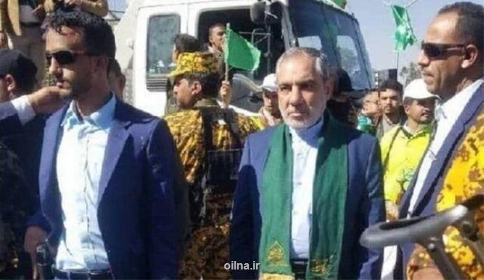 آمریكا سفیر ایران در یمن را تحریم كرد